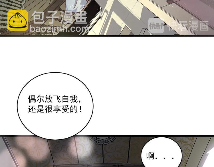 🍘我的成就有点多 第30话 我不是那样的人！ 第40页