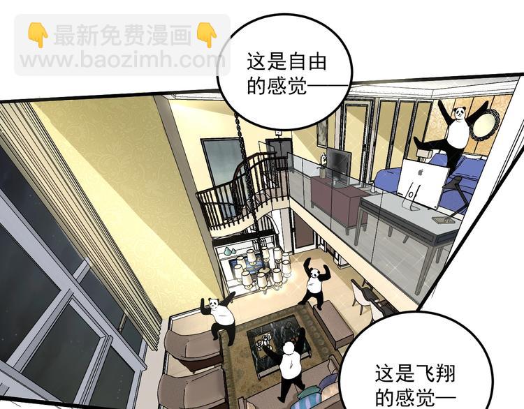 🍘我的成就有点多 第30话 我不是那样的人！ 第43页