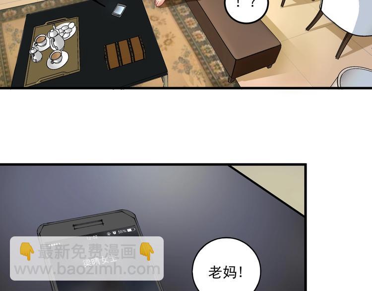 🍘我的成就有点多 第30话 我不是那样的人！ 第45页