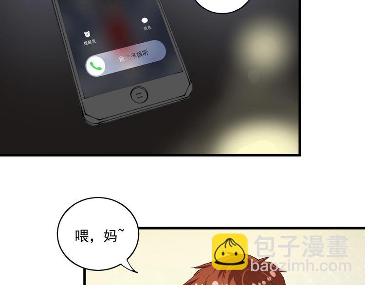 🍘我的成就有点多 第30话 我不是那样的人！ 第46页