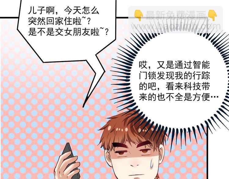 🍘我的成就有点多 第30话 我不是那样的人！ 第48页