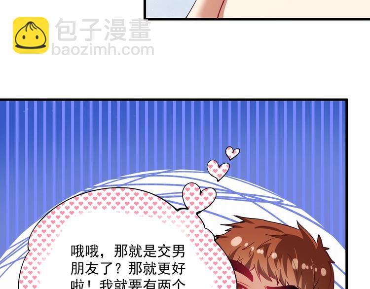 🍘我的成就有点多 第30话 我不是那样的人！ 第50页