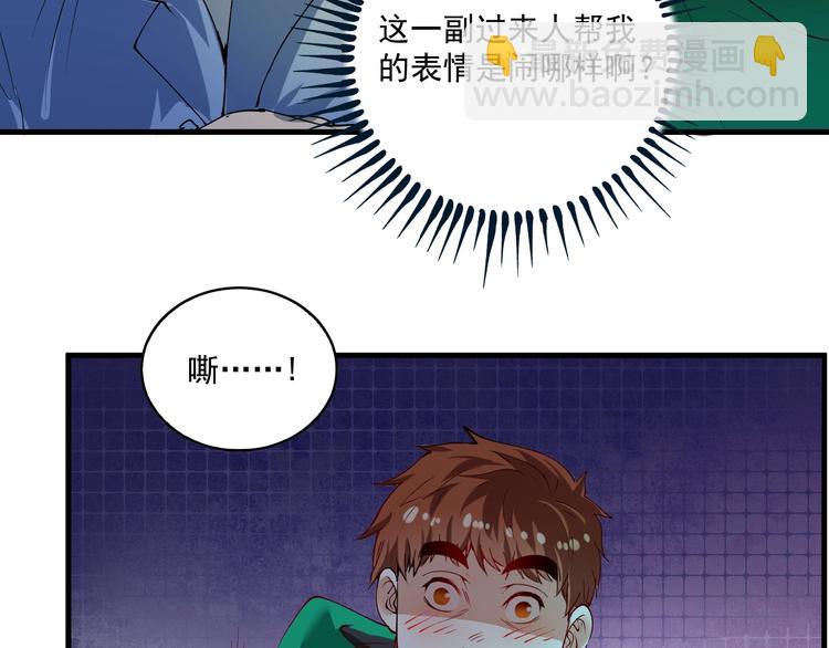 🍘我的成就有点多 第30话 我不是那样的人！ 第6页