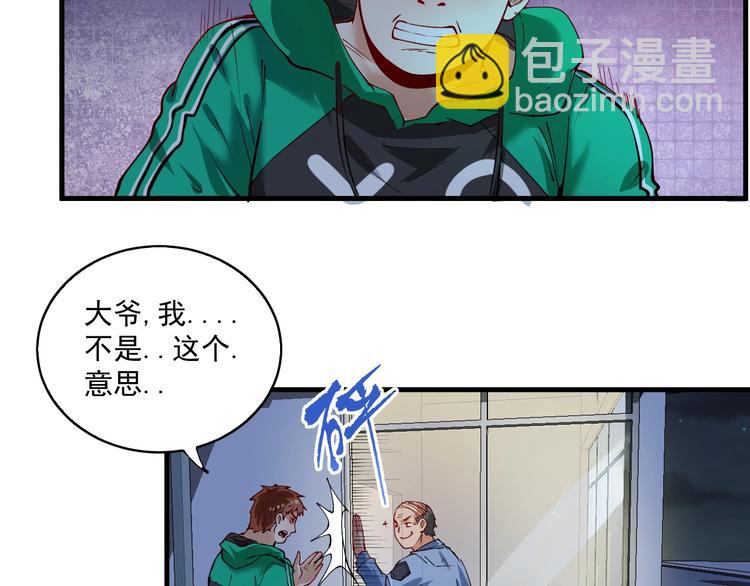 🍘我的成就有点多 第30话 我不是那样的人！ 第7页