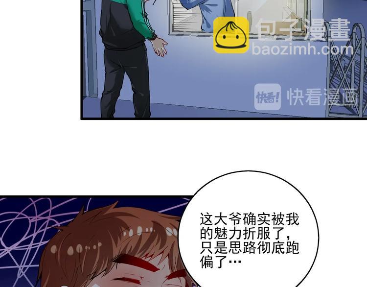 🍘我的成就有点多 第30话 我不是那样的人！ 第8页