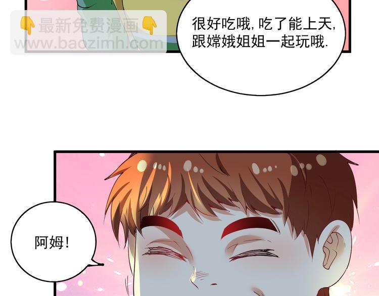 🍘我的成就有点多 番外：大家中秋节快乐！ 第25页