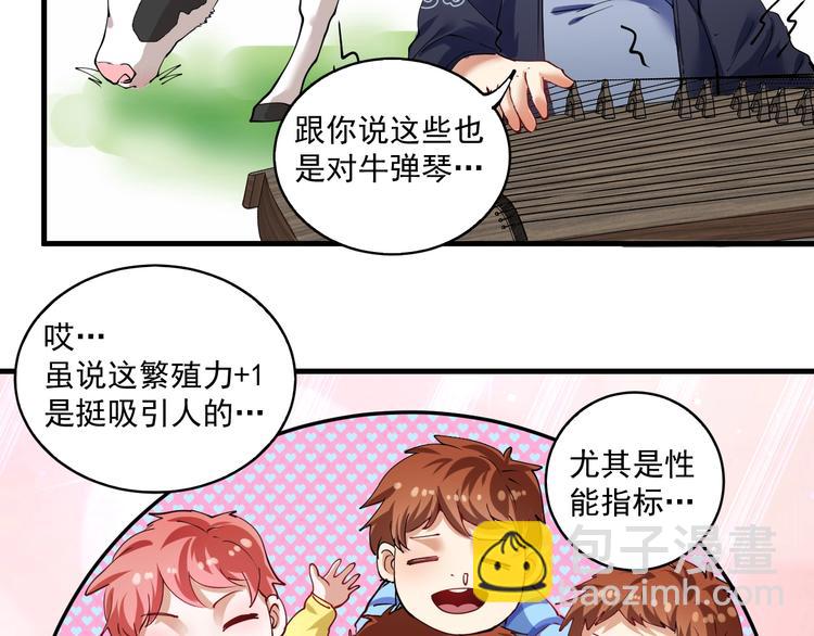 🍘我的成就有点多 第33话 人言可畏 第12页
