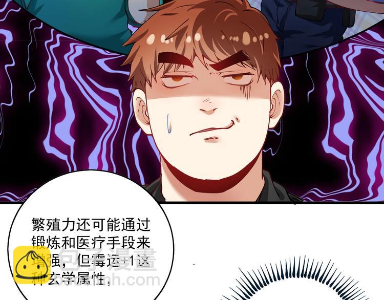 🍘我的成就有点多 第33话 人言可畏 第16页