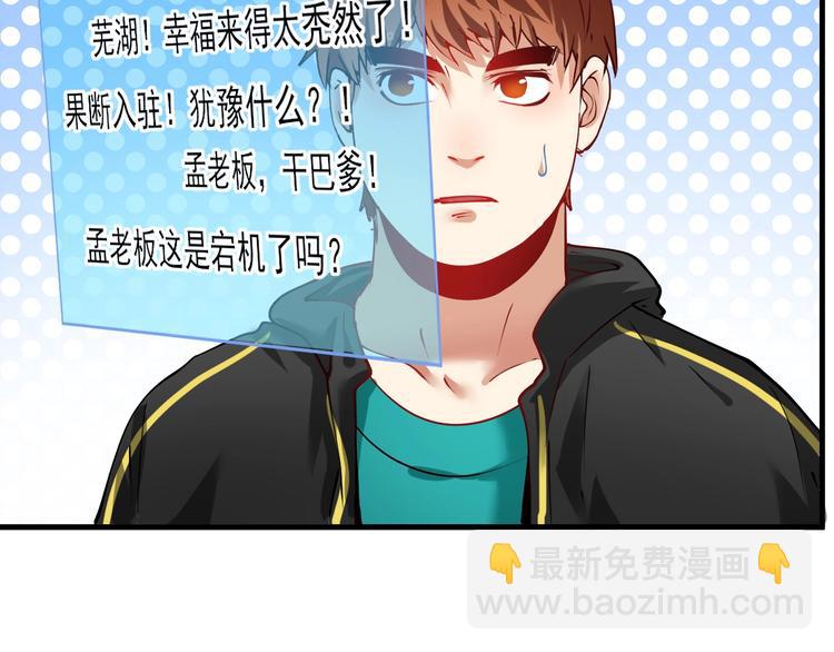 🍘我的成就有点多 第33话 人言可畏 第18页