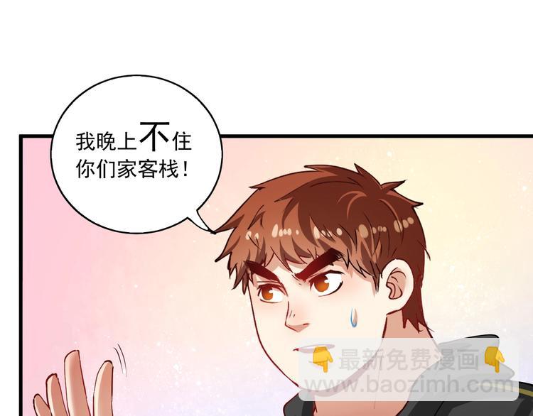 🍘我的成就有点多 第33话 人言可畏 第19页