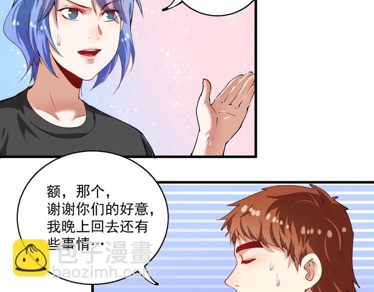 🍘我的成就有点多 第33话 人言可畏 第21页