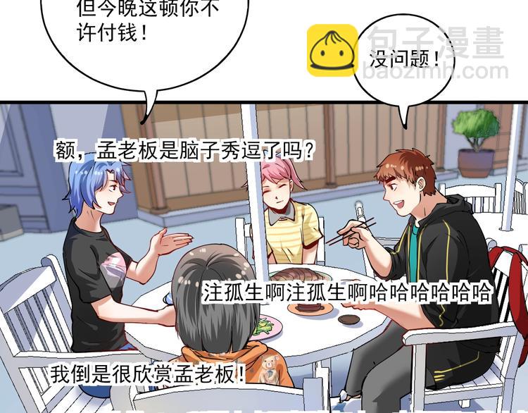 🍘我的成就有点多 第33话 人言可畏 第23页