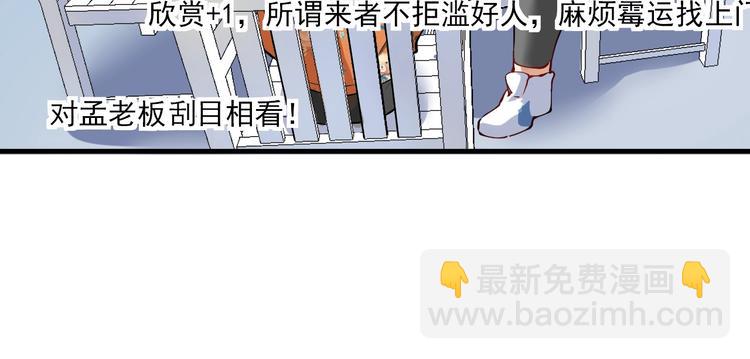 🍘我的成就有点多 第33话 人言可畏 第24页