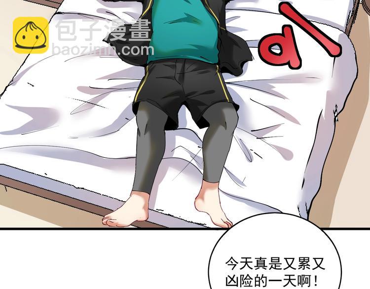 🍘我的成就有点多 第33话 人言可畏 第27页