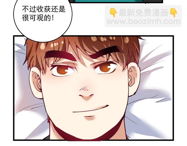 🍘我的成就有点多 第33话 人言可畏 第29页