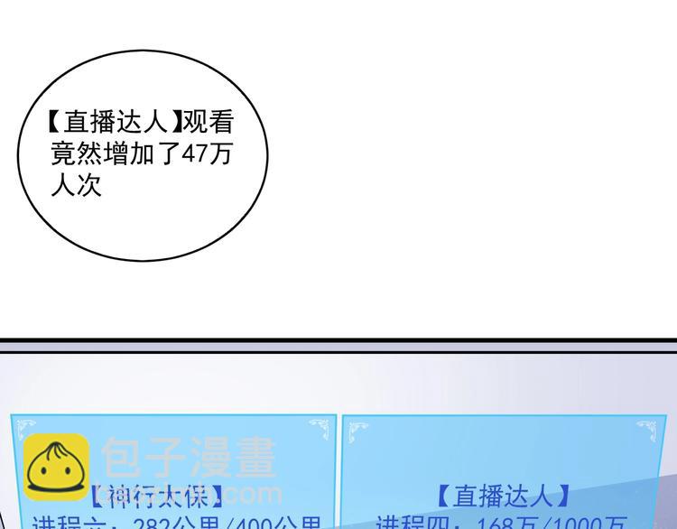 🍘我的成就有点多 第33话 人言可畏 第30页