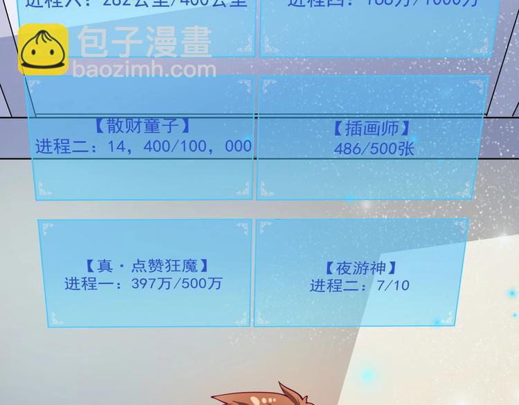 🍘我的成就有点多 第33话 人言可畏 第31页