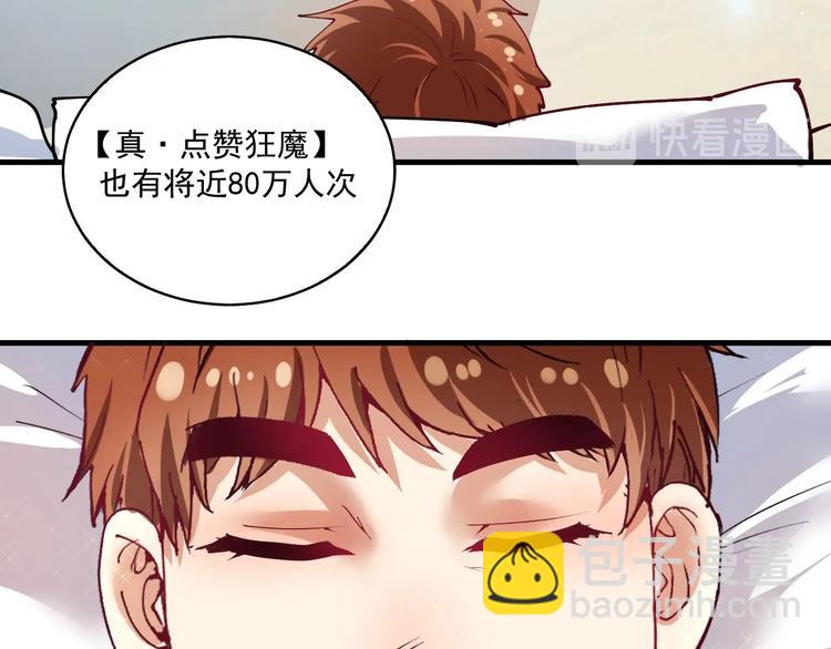 🍘我的成就有点多 第33话 人言可畏 第32页