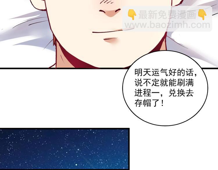 🍘我的成就有点多 第33话 人言可畏 第33页