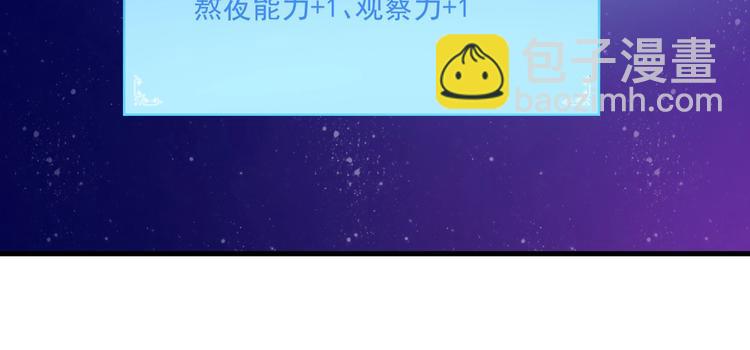 🍘我的成就有点多 第33话 人言可畏 第43页