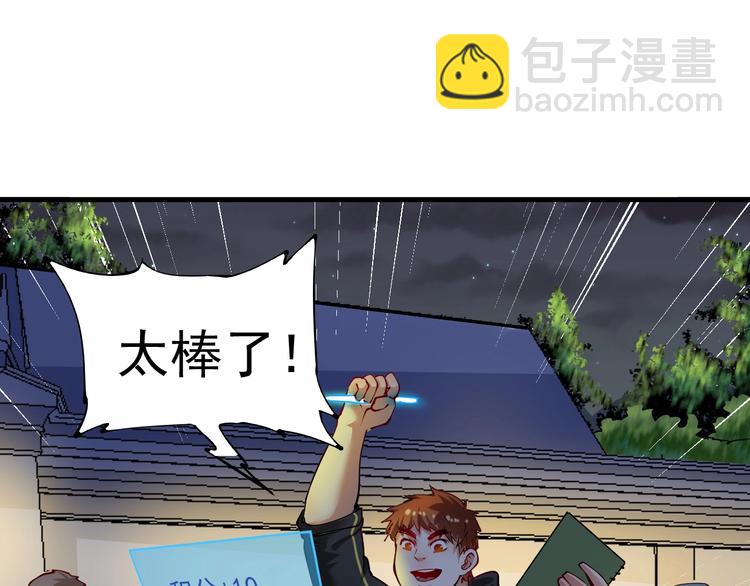 🍘我的成就有点多 第33话 人言可畏 第44页