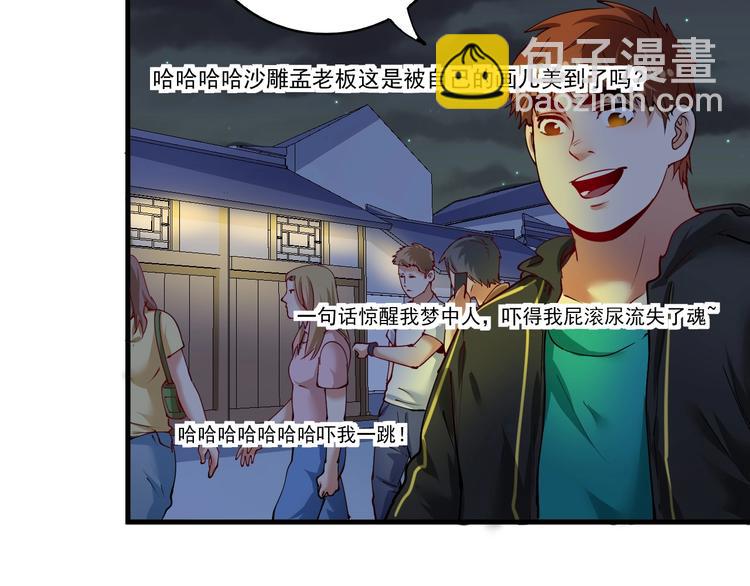 🍘我的成就有点多 第33话 人言可畏 第48页