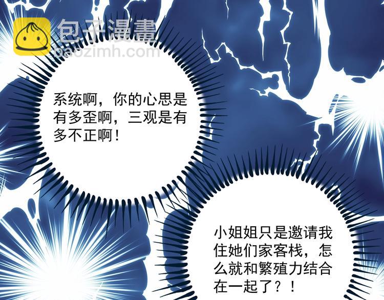🍘我的成就有点多 第33话 人言可畏 第5页