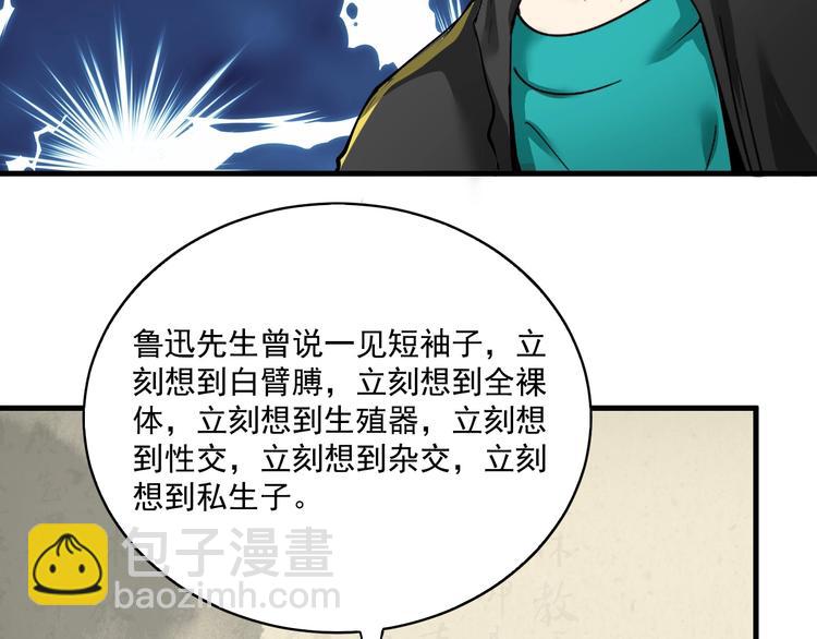 🍘我的成就有点多 第33话 人言可畏 第7页