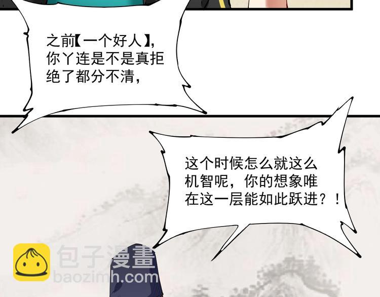 🍘我的成就有点多 第33话 人言可畏 第9页