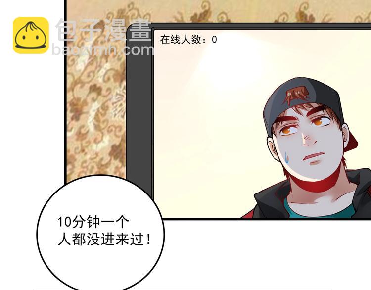 🍘我的成就有点多 第35话 去存帽！ 第47页