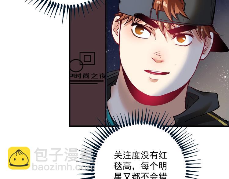 🍘我的成就有点多 第37话 时尚芭莎 第18页
