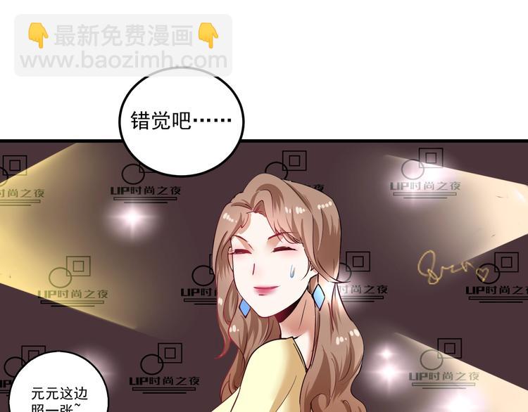 🍘我的成就有点多 第37话 时尚芭莎 第24页