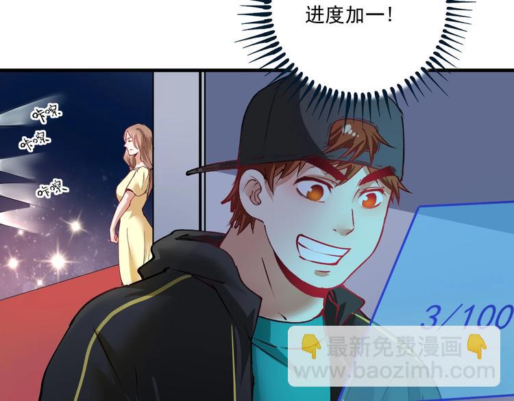 🍘我的成就有点多 第37话 时尚芭莎 第26页