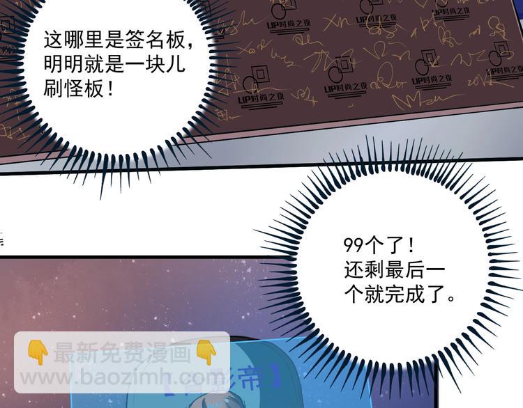 🍘我的成就有点多 第37话 时尚芭莎 第35页