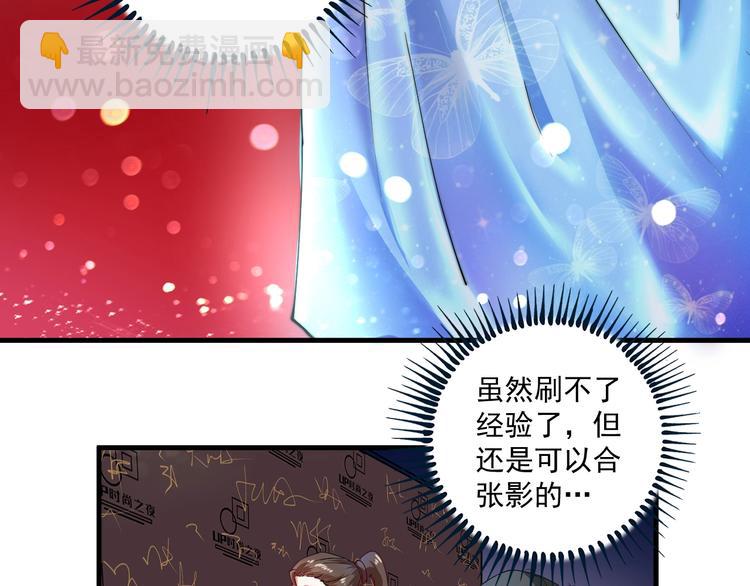 🍘我的成就有点多 第37话 时尚芭莎 第40页