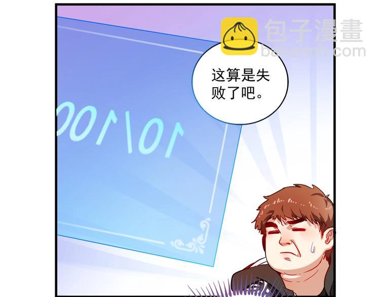 🍘我的成就有点多 第4话 虾仁还要猪心？！ 第19页