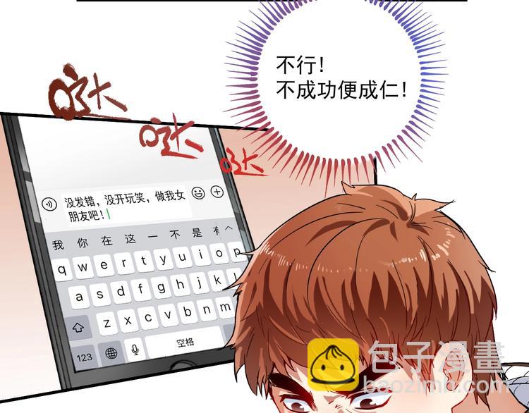 🍘我的成就有点多 第4话 虾仁还要猪心？！ 第20页