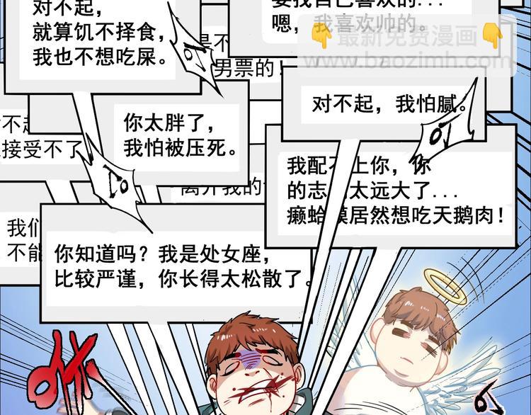 🍘我的成就有点多 第4话 虾仁还要猪心？！ 第30页
