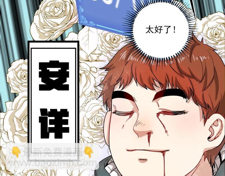 🍘我的成就有点多 第4话 虾仁还要猪心？！ 第36页