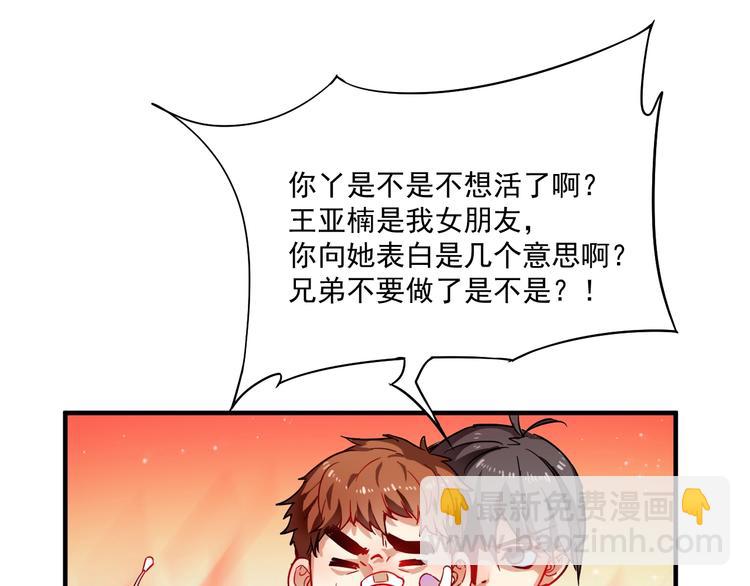🍘我的成就有点多 第4话 虾仁还要猪心？！ 第49页
