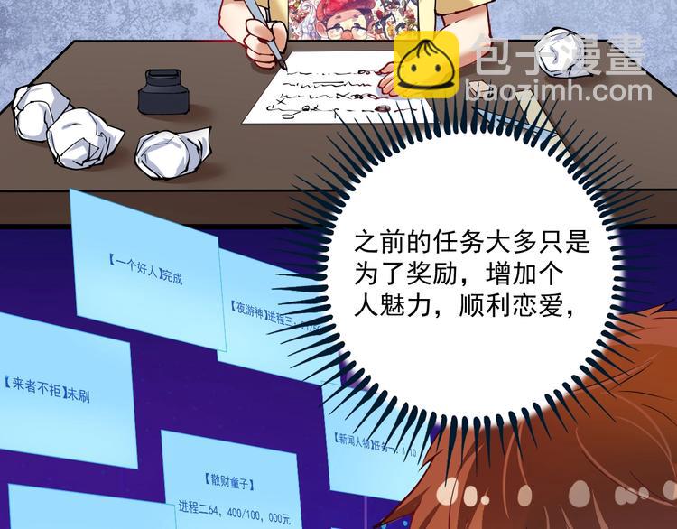 🍘我的成就有点多 第41话 我想画漫画 第10页