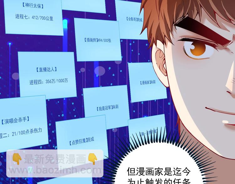 🍘我的成就有点多 第41话 我想画漫画 第11页