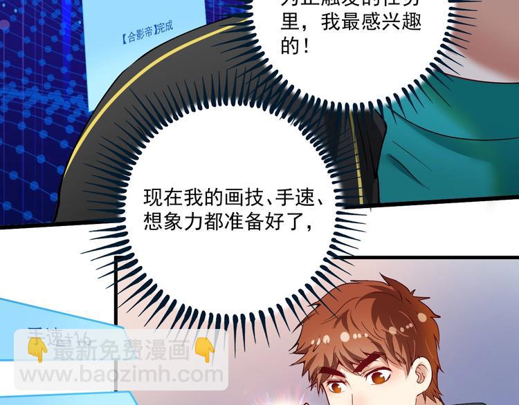 🍘我的成就有点多 第41话 我想画漫画 第12页