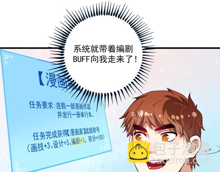 🍘我的成就有点多 第41话 我想画漫画 第14页