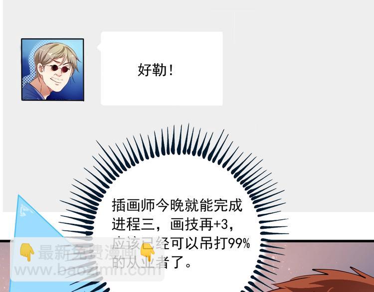 🍘我的成就有点多 第41话 我想画漫画 第18页