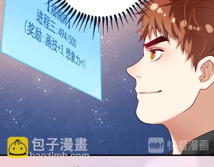 🍘我的成就有点多 第41话 我想画漫画 第19页