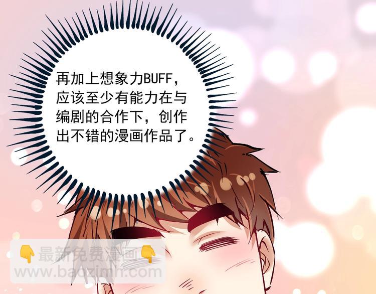 🍘我的成就有点多 第41话 我想画漫画 第20页