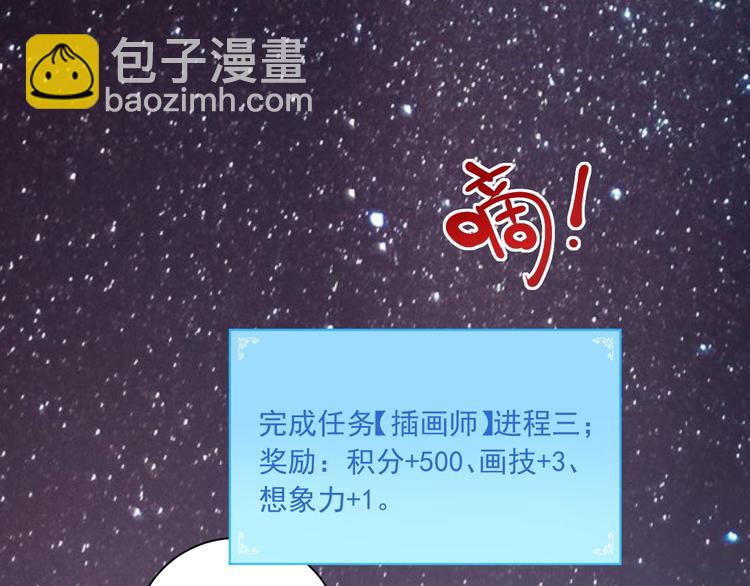 🍘我的成就有点多 第41话 我想画漫画 第25页