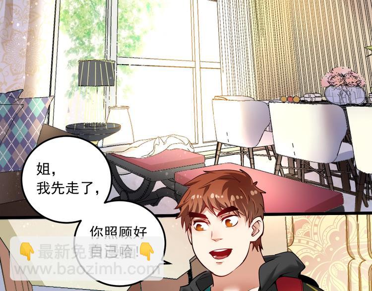🍘我的成就有点多 第41话 我想画漫画 第29页