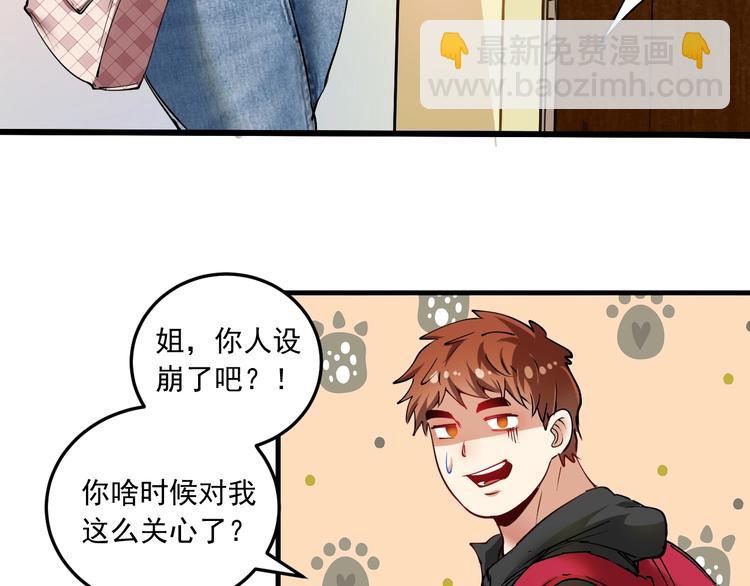 🍘我的成就有点多 第41话 我想画漫画 第33页